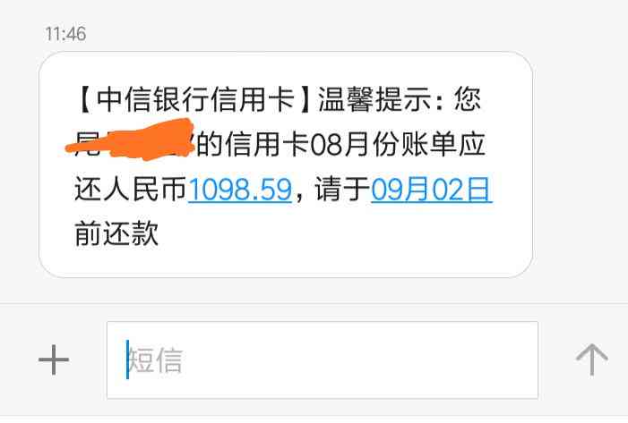 中信信用卡还款日期显示00月00日