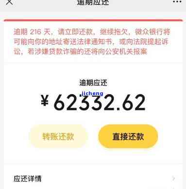  多次逾期后还清的微粒贷再次逾期怎么办？全面解决方案和建议