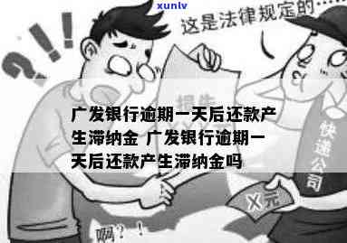 逾期一个月的广发卡账户被冻结：如何合法解决全额还款问题