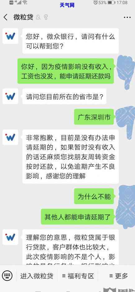 微粒贷逾期发送照片