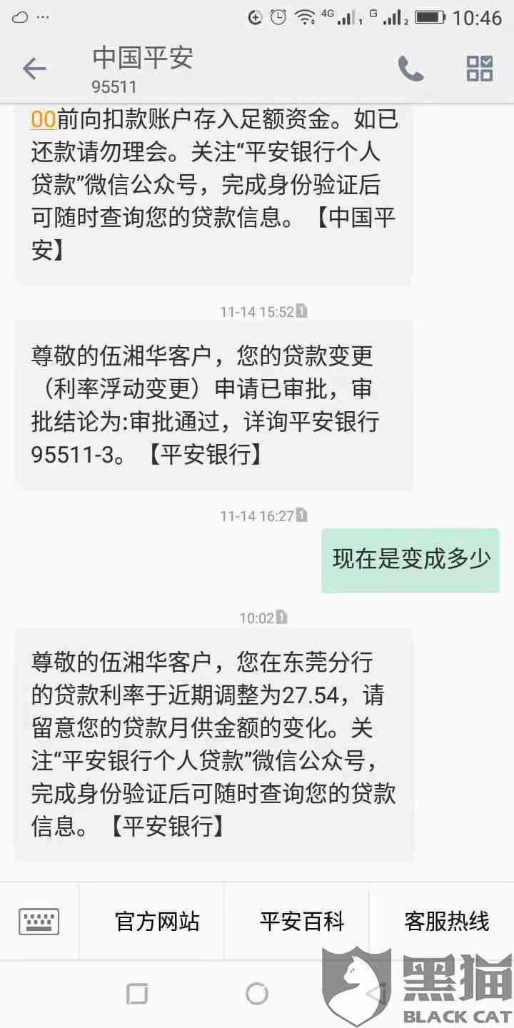 平安新一贷逾期两次后的处理及可能影响