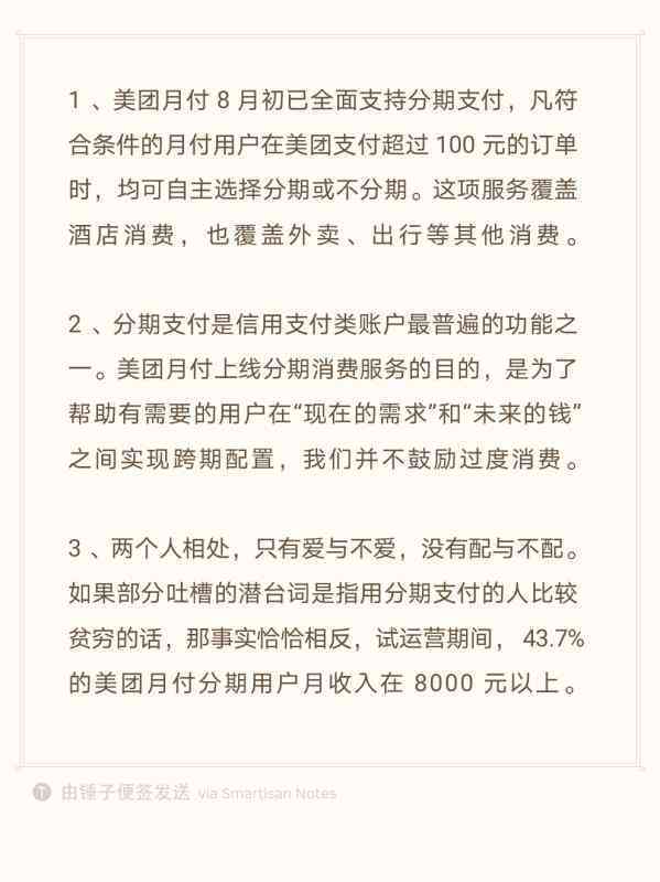 全面了解美团月付：如何查看逾期情况以及解决逾期问题的方法