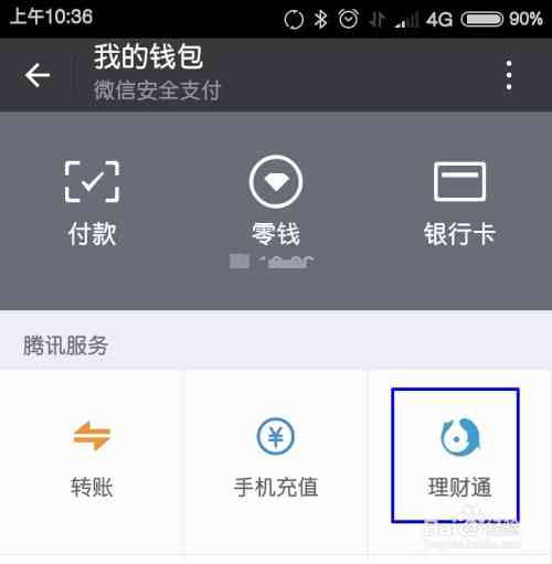 qq微粒贷逾期：从微信零钱扣款？安全吗？如何处理？