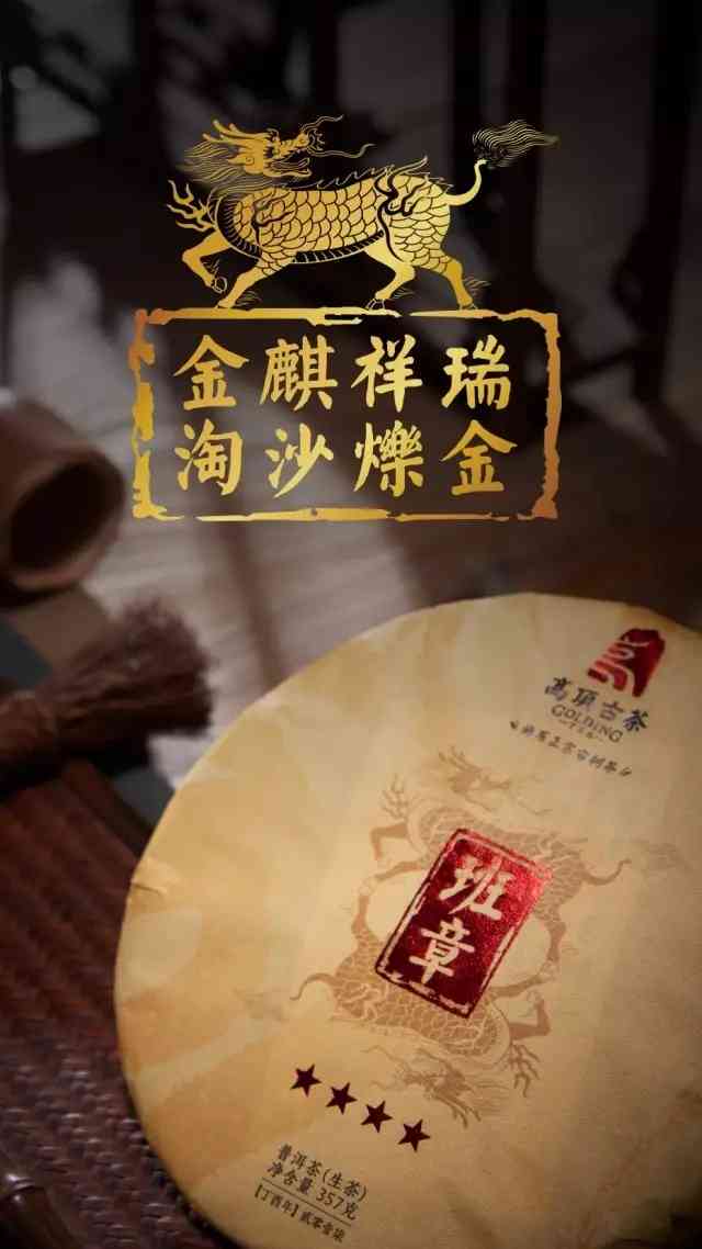 班章一号古茶：传承经典的独特风味