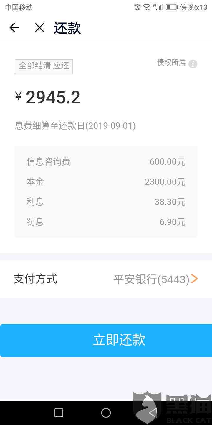 网贷逾期为什么私下转对公账户