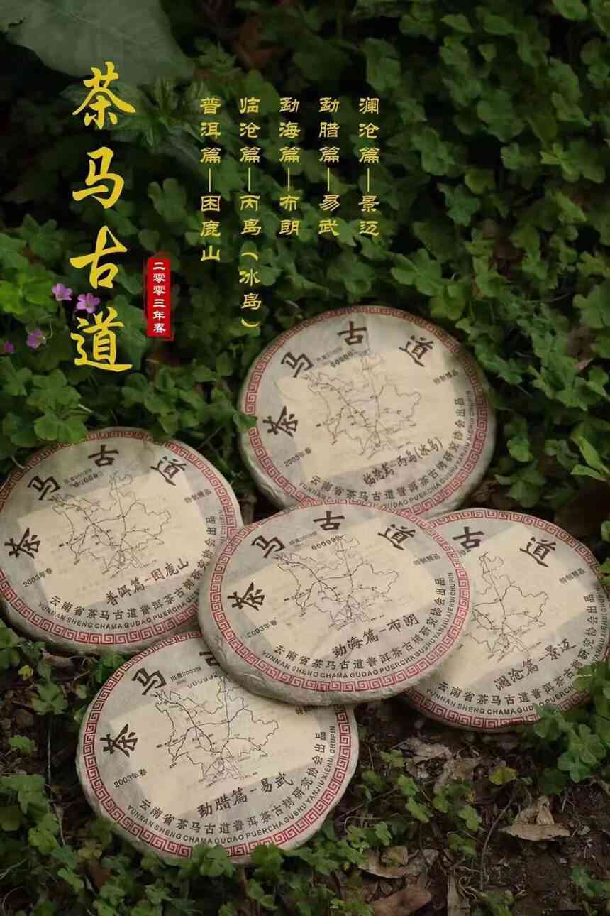 困鹿山2003年普洱茶：独特风味与珍藏价值解析