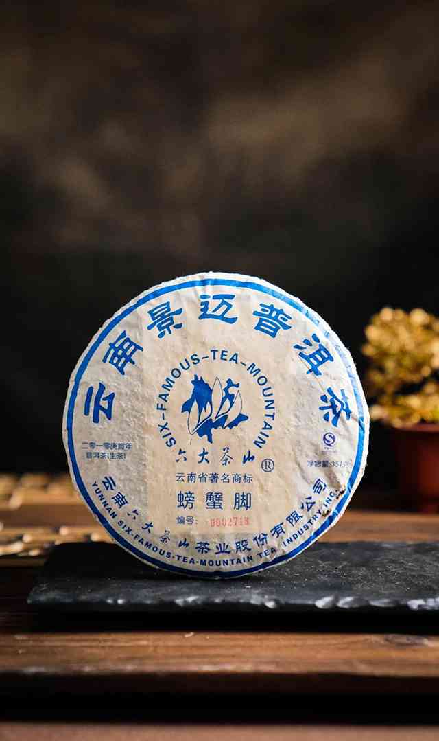 云南普洱茶景迈经典珍藏