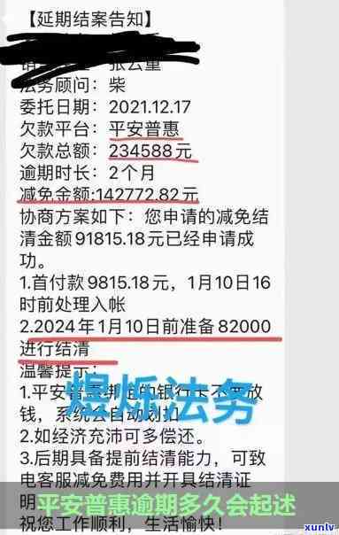 平安普逾期问题：连续三个月逾期三四天如何解决？