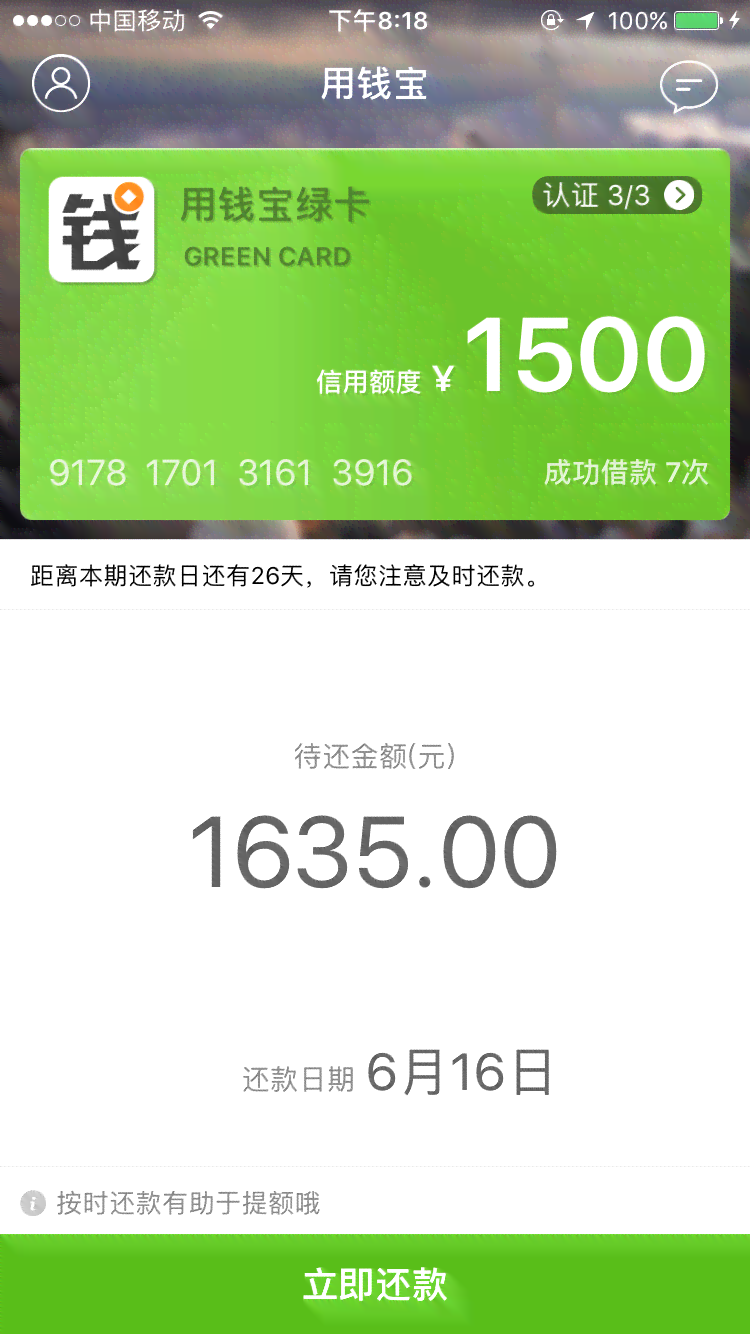 用钱宝让还款是真的吗