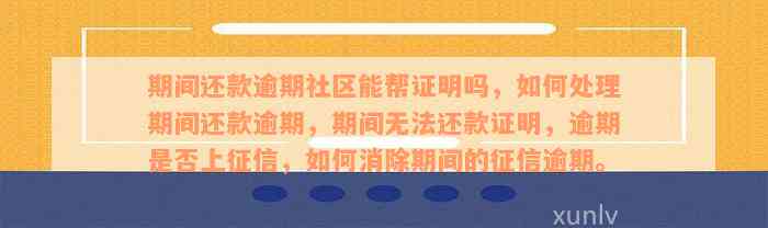 提钱游逾期无法提供证明的解决策略：如何应对逾期还款并获取相关证明？