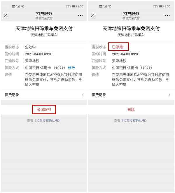 中信信用卡逾期自动扣款如何取消？以及遇到问题时的解决方法