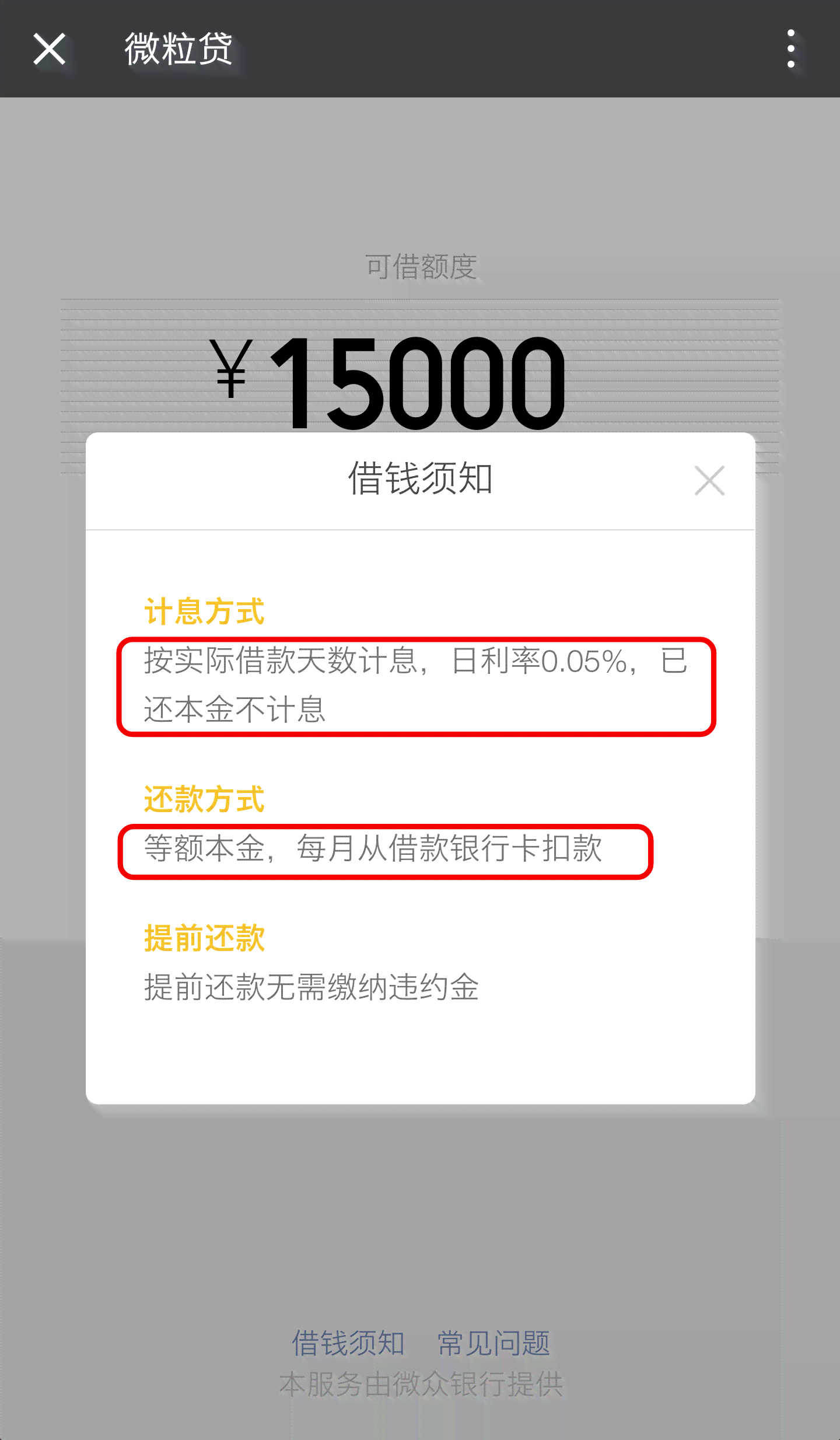 微粒贷借款次日还款的利息计算方式及逾期费用解析，全面解答用户疑虑