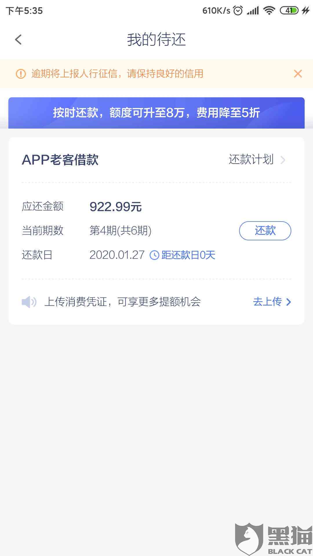 微粒贷还款日次日还款影响吗？如何解决？