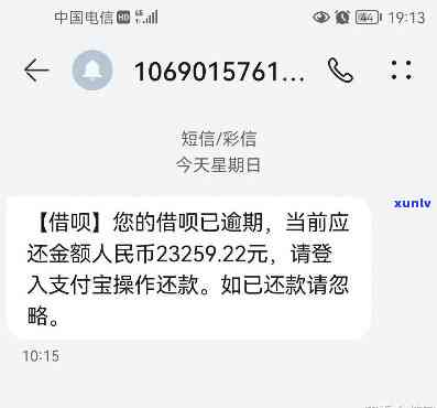 支付宝借呗逾期三天可能产生的后果及解决方法