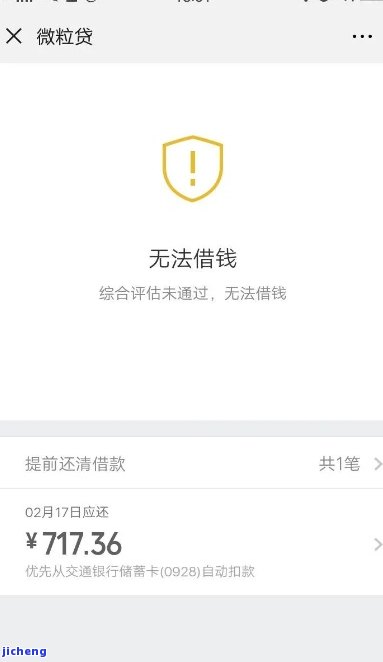 微粒贷逾期30天：了解后果并探讨解决方案