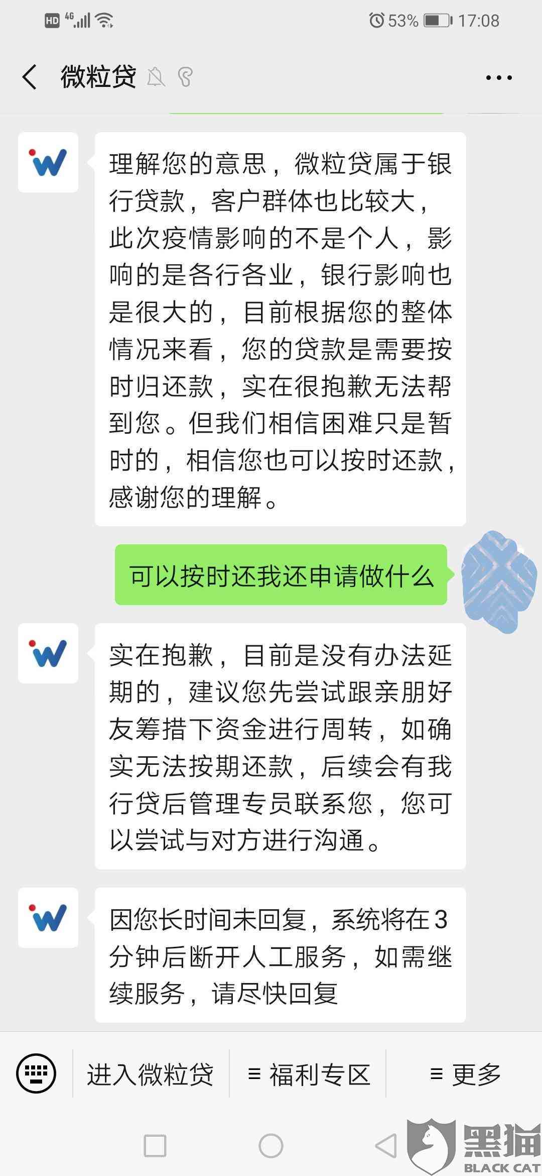 如何申请微粒贷逾期还款？