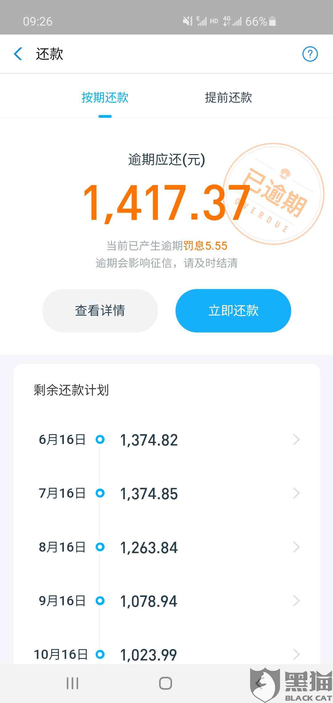 借呗协商还款算逾期吗？上吗？怎么办？