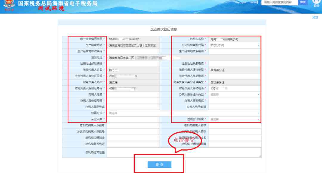 电子税务局如何处理个体户逾期申报及处罚流程