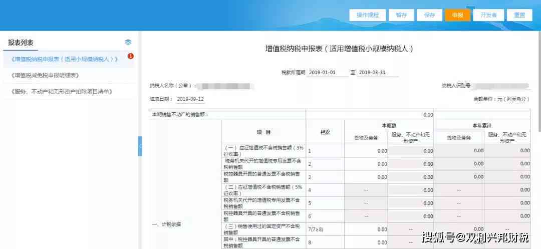 电子税务局如何处理个体户逾期申报及处罚流程