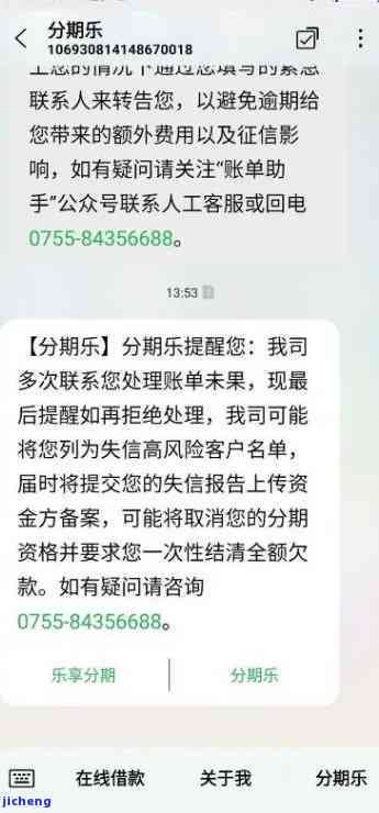 时光分期逾期两天发信息恐