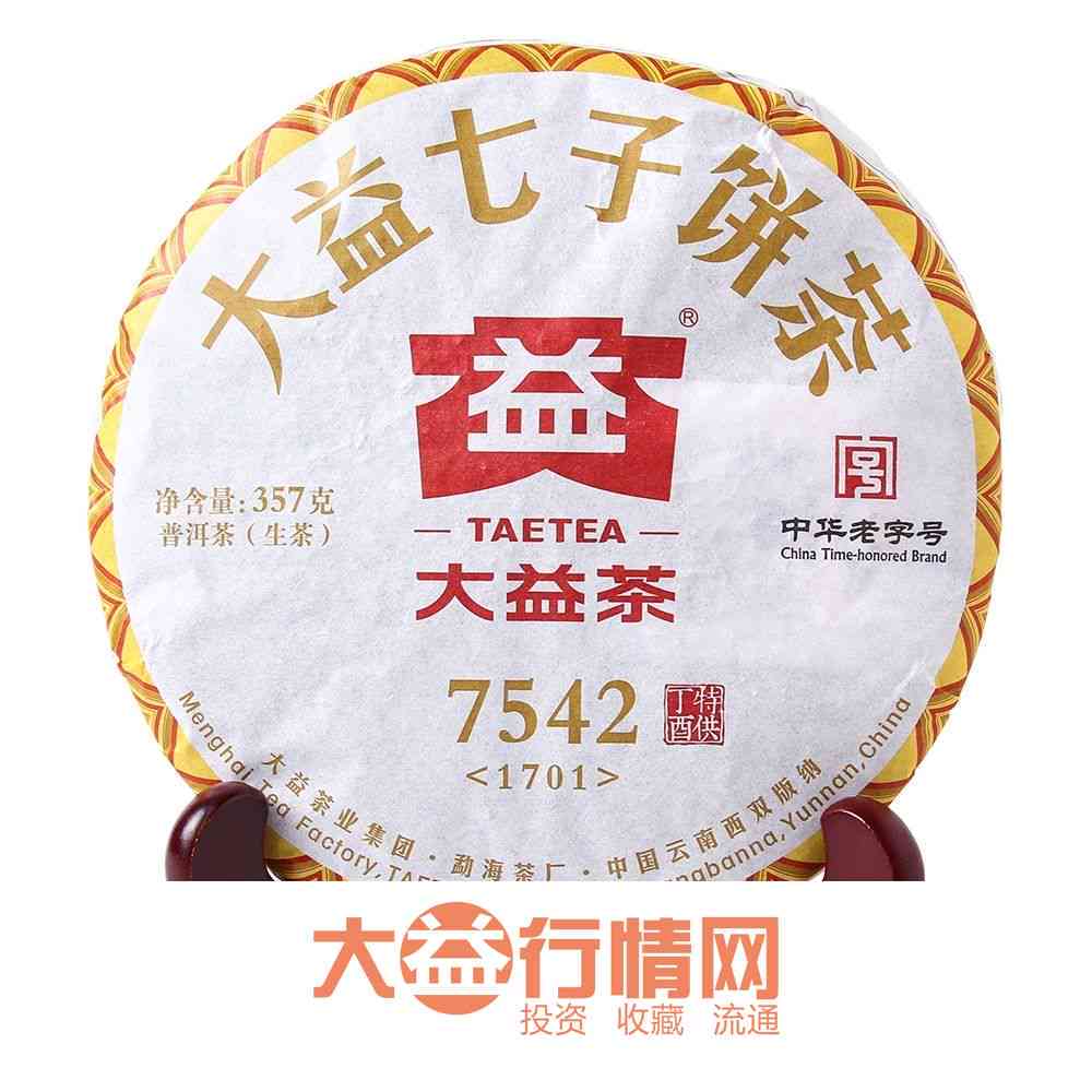 普洱茶1701年7542