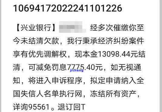 兴业信用卡逾期后果