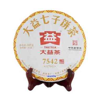 大益7542普洱茶价格查询，品质与预售价格一览：2021年大益7542最新信息