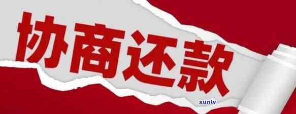 协商完二次逾期会怎么样：直接起诉、申请期还是补上？