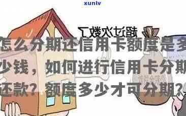 亲属信用卡还款攻略：如何实现分期付款，避免逾期困扰