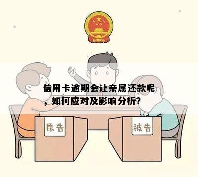 亲属信用卡还款攻略：如何实现分期付款，避免逾期困扰