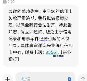 兴业银行逾期信用卡律师函处理策略及相关应对方法