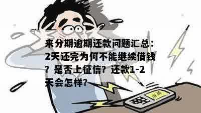 分期当天还款失败的原因及解决办法：为什么您可能无法按时完成还款？