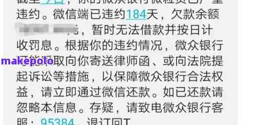 微粒贷逾期能申请减免利息吗？逾期后免除利息罚息