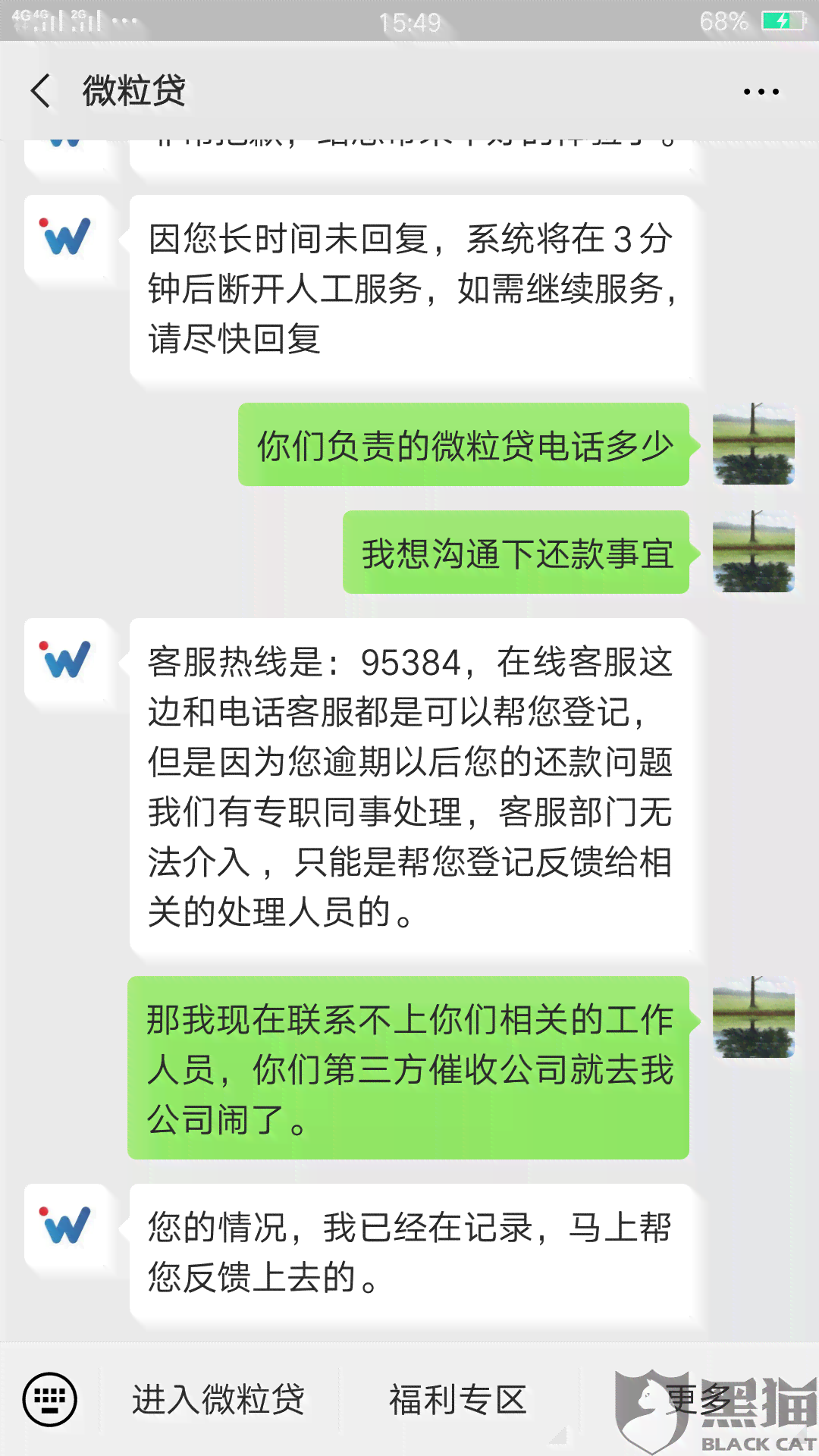 微粒贷逾期找到单位