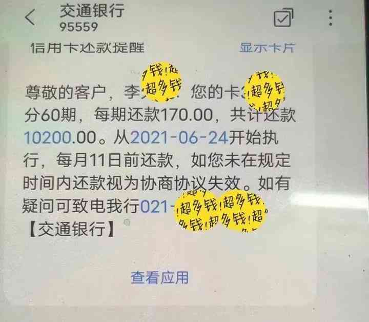 浦发信用卡逾期协商失败的原因及详情