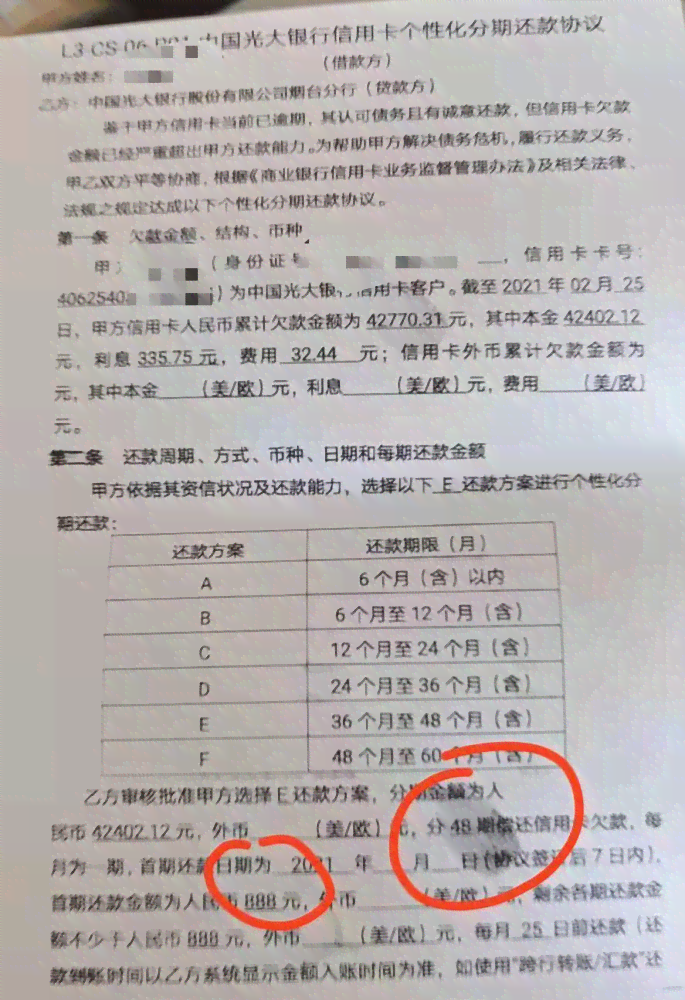 浦发银行逾期后协商还款我觉得金额不对，晚还、再次逾期及影响问题解答