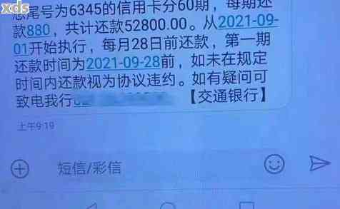 浦发信用卡逾期协商失败