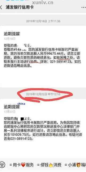 浦发信用卡逾期协商失败