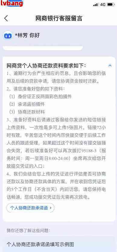 网商贷展期后可以协商还款嘛