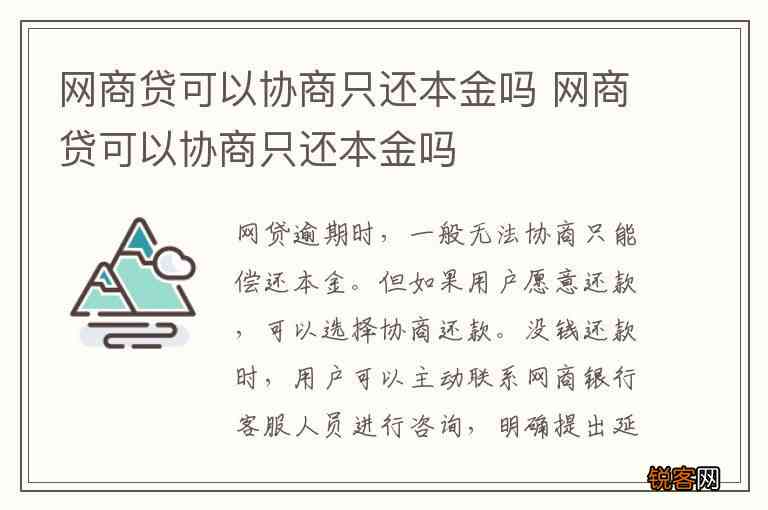 网商贷展期后可以协商还款嘛