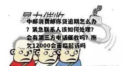 中邮逾期二十多天未联系，我应该如何处理？是否需要担心欠款问题？