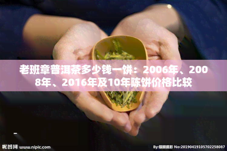 普洱茶2006年的价格：一个全面的参考和分析