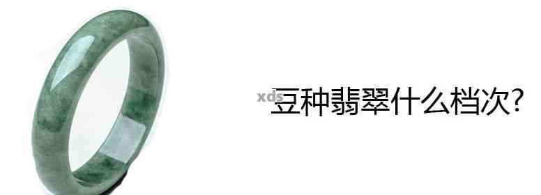 如何从外观特征区分和田玉与豆种翡翠？了解这些区别至关重要