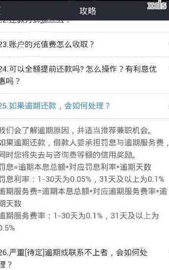 微粒贷逾期利息计算方法及详细解读，让你全面了解借款成本