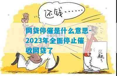 2023年12月起网贷是不是可以暂停还款