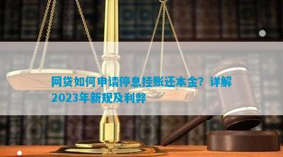 2023年12月起网贷是不是可以暂停还款