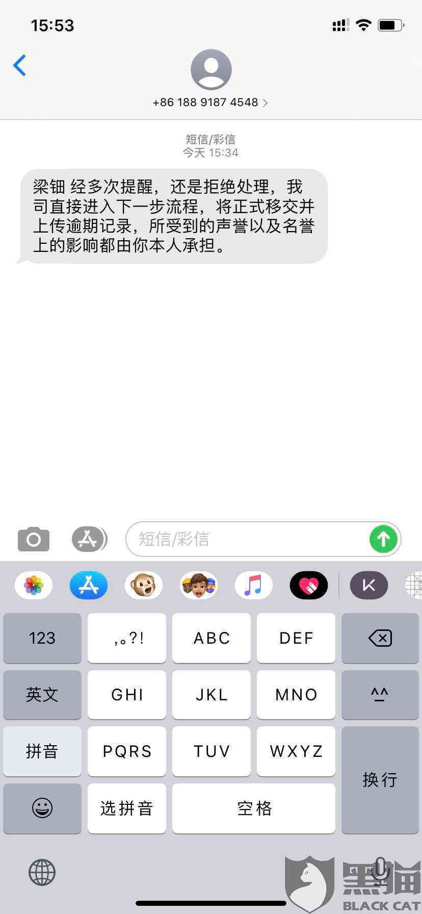 逾期未还款，通讯录好友将收到短信提醒？了解详情请点击！