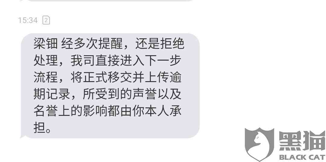 逾期未还款，通讯录好友将收到短信提醒？了解详情请点击！