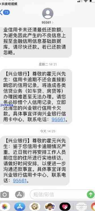 兴业银行逾期六个月