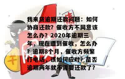 2020年来分期还不上怎么办？2020年逾期和借款问题解答。